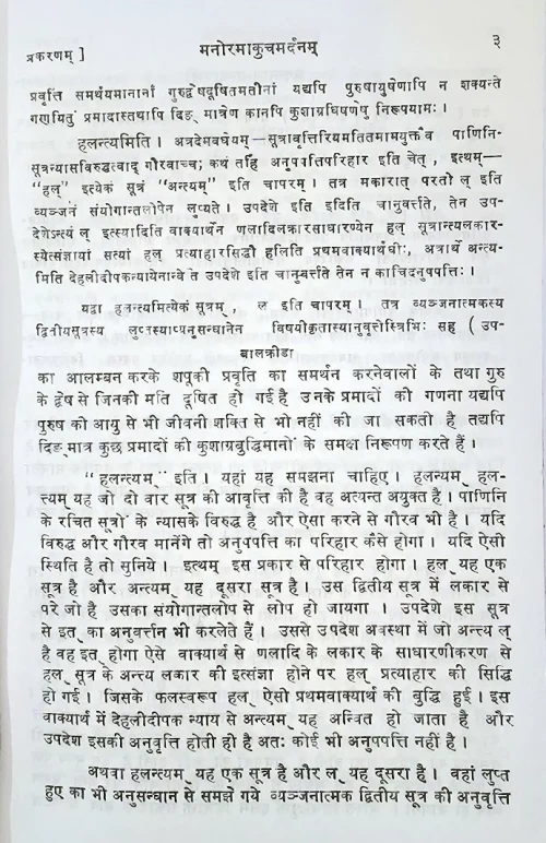 Manorma Kuchmardanam